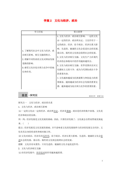 【学案导学设计】高中政治 1.1.2 文化与经济、政治学案 新人教版必修3