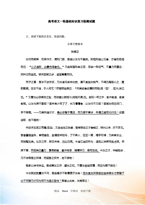 2022届高考语文一轮基础复习精选试题 (9)