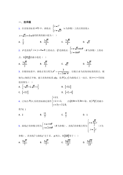 (必考题)高中数学高中数学选修4-4第二章《参数方程》测试卷(答案解析)