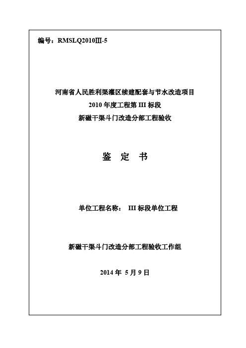 2010一期三标分部工程验收2