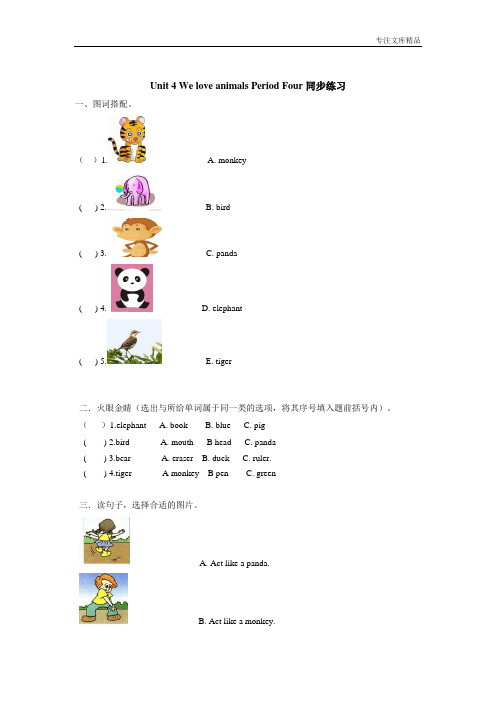 Unit 4 《We love animals》第4课时同步练习(附答案)