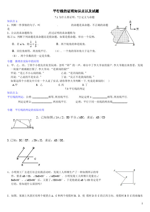 新北师大版八年级数学上册第七章平行线的证明知识点复习