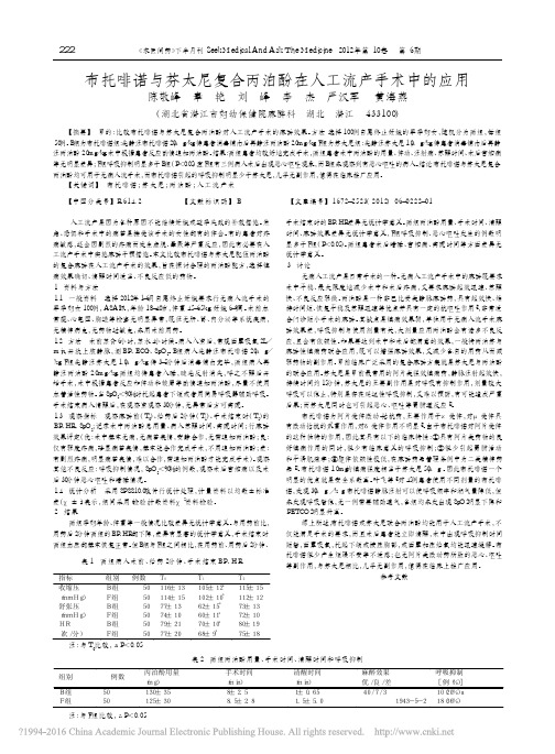 布托啡诺与芬太尼复合丙泊酚在人工流产手术中的应用_陈敬峰