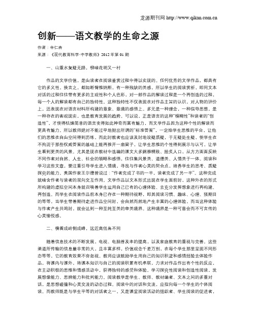 创新——语文教学的生命之源