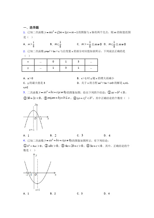 (常考题)北师大版初中数学九年级数学下册第二单元《二次函数》测试题(有答案解析)(1)