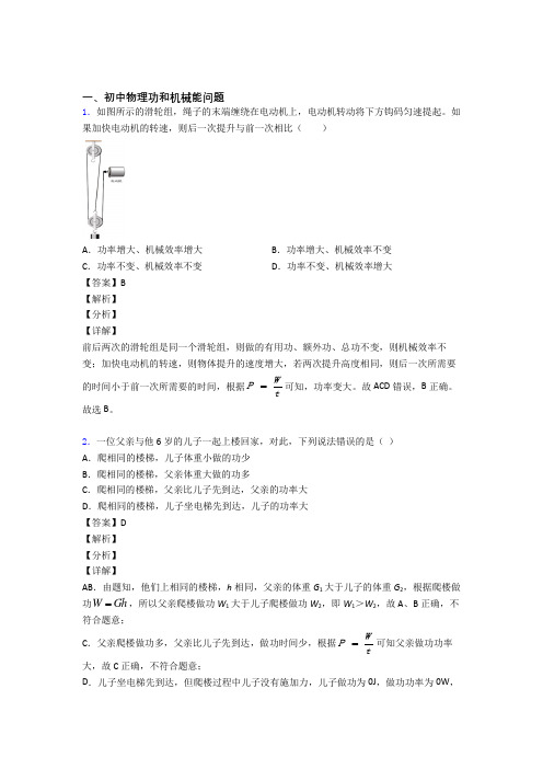 中考物理功和机械能问题综合经典题及详细答案