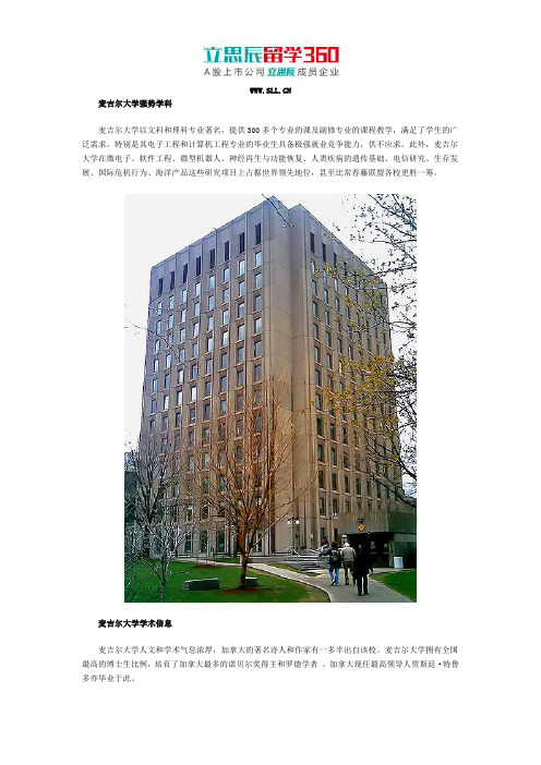 麦吉尔大学强势学科