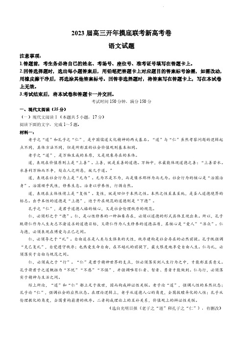 湖南省百校联盟2022-2023学年高三下学期开学检测语文试题