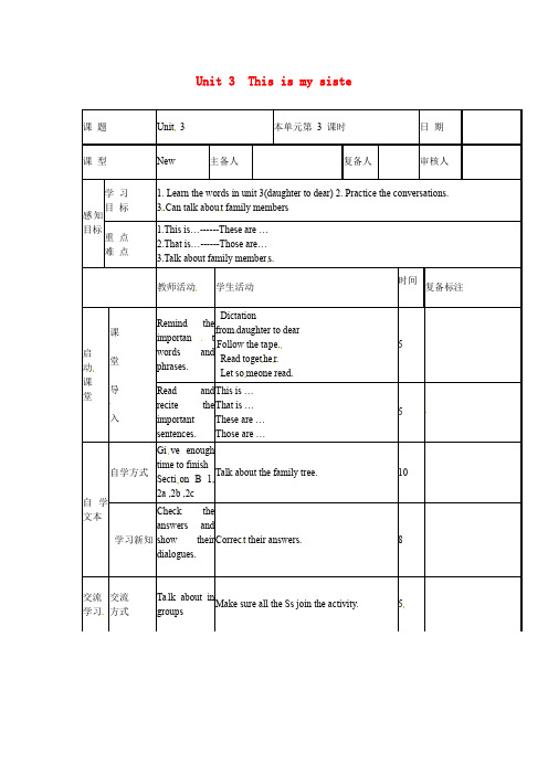 七年级英语上册 Unit 3 This is my sister.学案3(无答案) (新版)