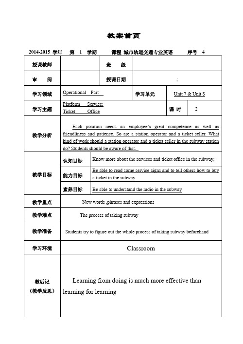 城轨交通专业英语Unit7`8