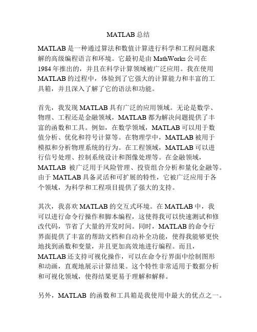 MATLAB总结