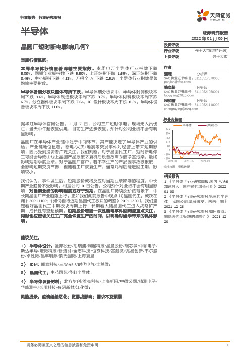 半导体行业研究周报：晶圆厂短时断电影响几何？