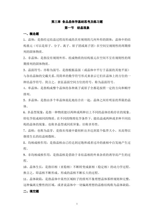 物理胶体化学复习题及答案