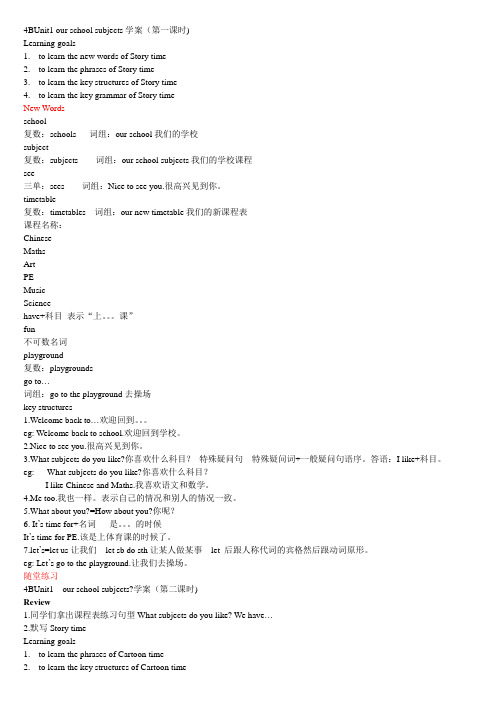 译林版英语四年级下册各单元知识点