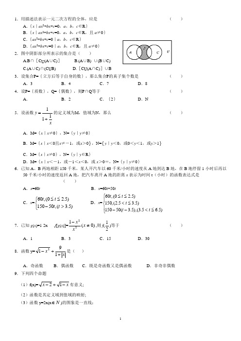 人教版高中数学必修一第一章集合与函数经典选择题20道