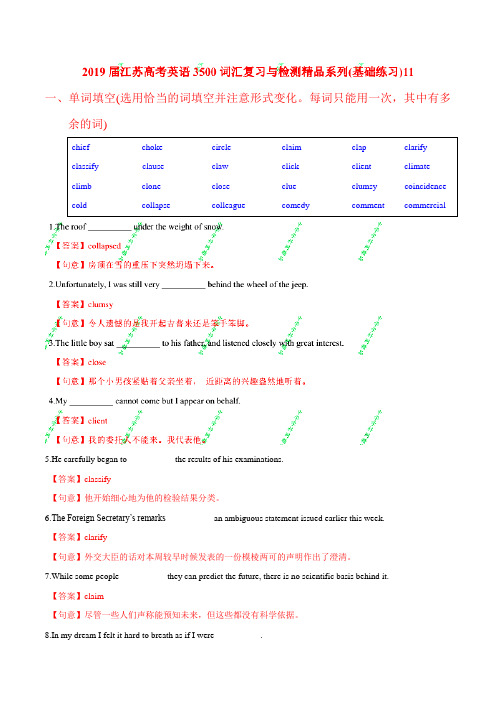 基础练习11-2019届江苏高考英语3500词汇复习与检测(解析版)