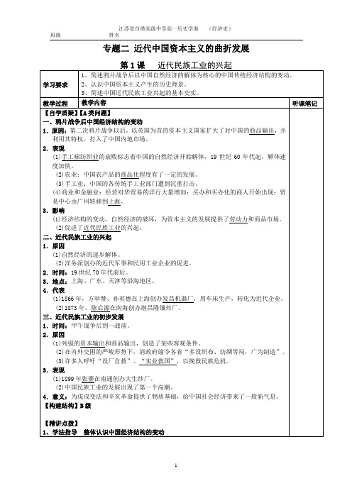 近代民族工业的兴起