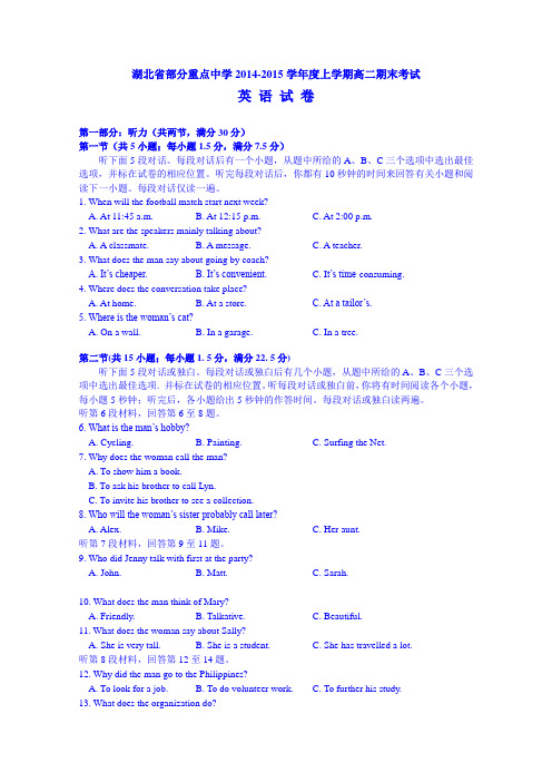 湖北省部分重点中学2014-2015学年高二上学期期末考试 英语 Word版及答案