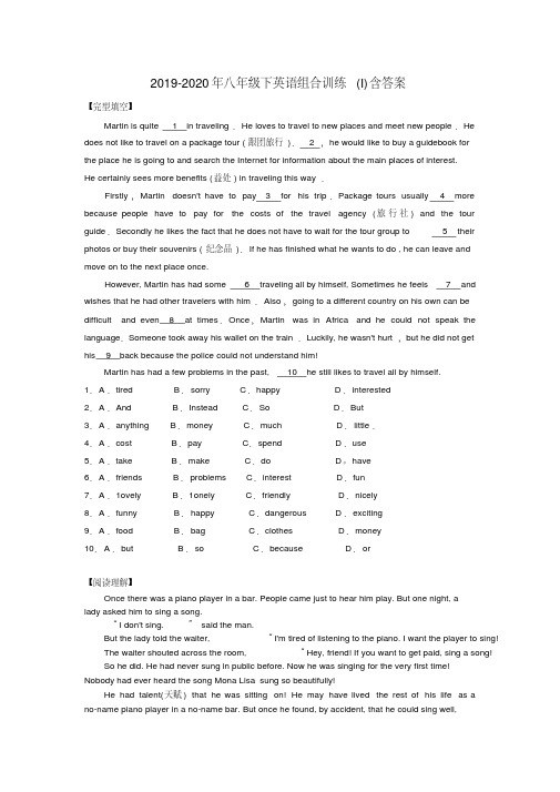 2019-2020年八年级下英语组合训练(I)含答案