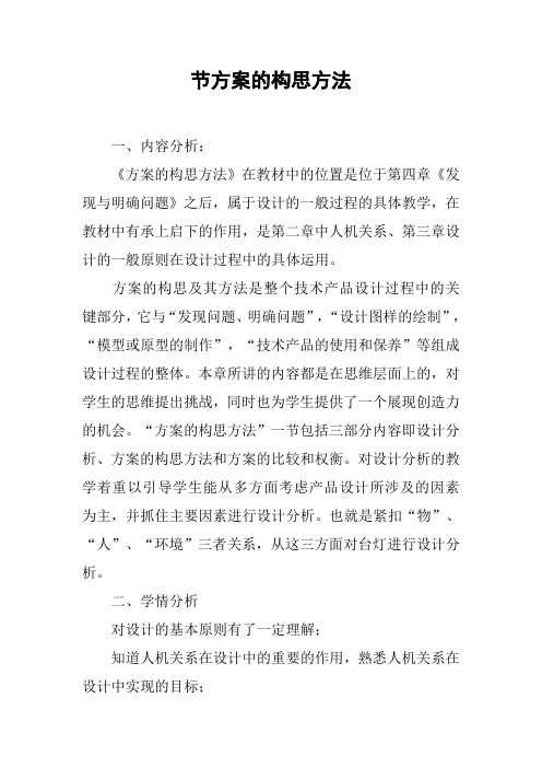 方案的构思方法 (2)