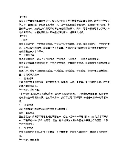 小学语文知识点总结成语笔记