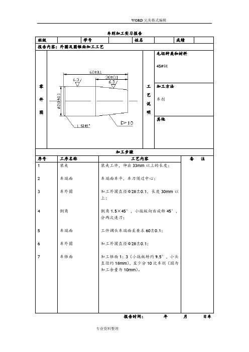 上海海事大学轮机金工实习报告09版--工艺设计答案解析