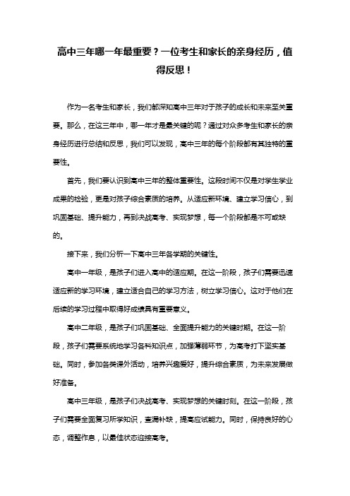 高中三年哪一年最重要？一位考生和家长的亲身经历,值得反思!