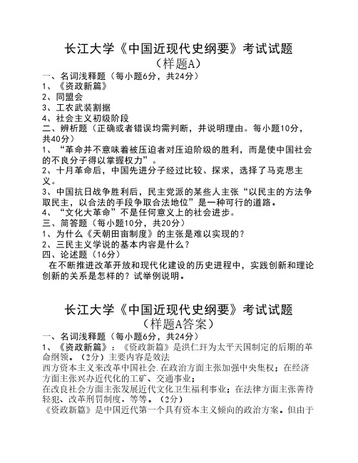 长江大学《中国近现代史纲要》考试试题A