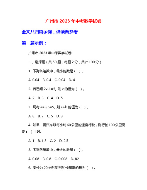 广州市2023年中考数学试卷