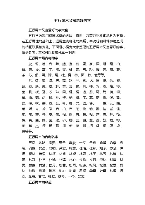 五行属木又寓意好的字大全