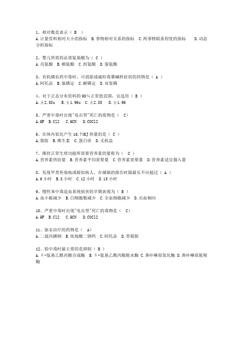 2015江苏省预防医学考资料