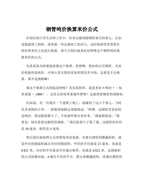 钢管吨价换算米价公式