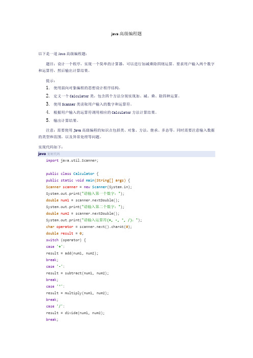 java高级编程题