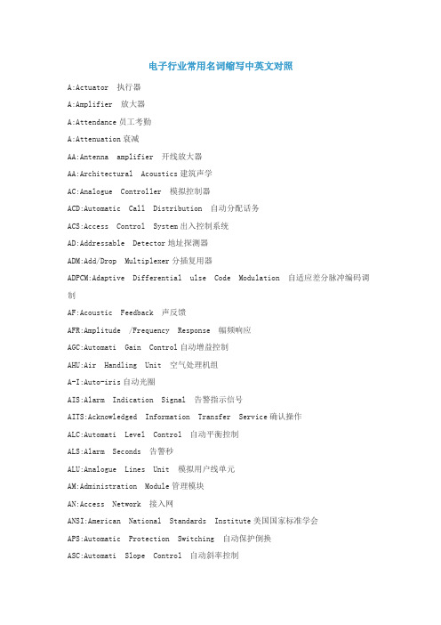 电子行业常用名词缩写中英文对照
