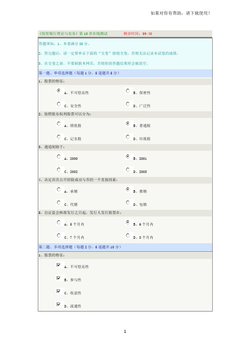 《投资银行理论与实务》第10章在线测试