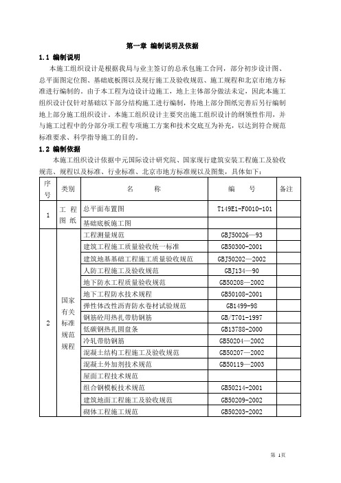 东直门交通枢纽暨东华国际广场商务区工程(酒店)资料