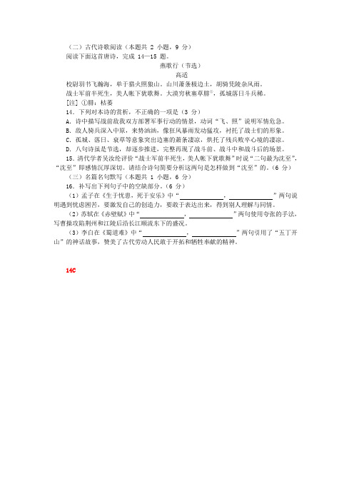 古代诗歌赏析高适《燕歌行》阅读练习及答案