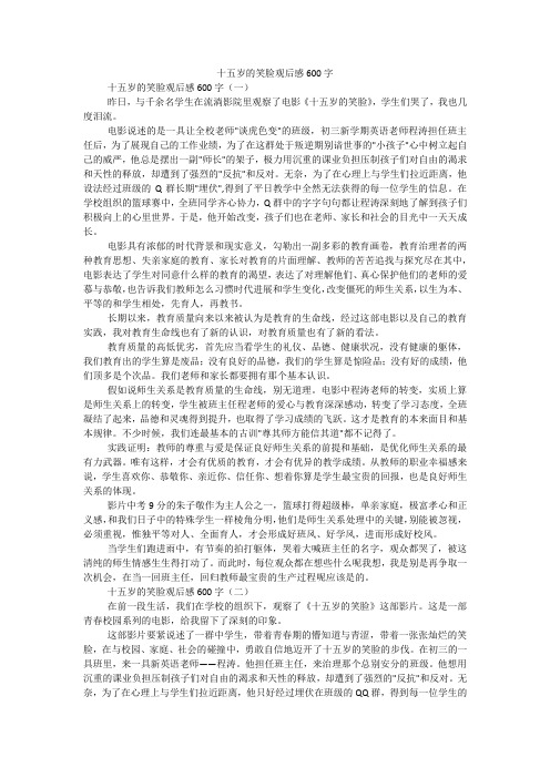 十五岁的笑脸观后感600字