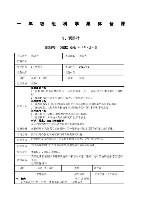 一年级科学上册观察叶这是谁的叶教学设计