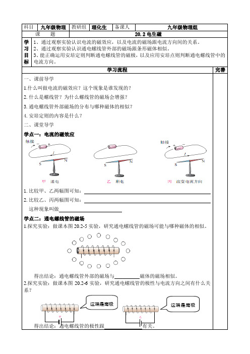 20.2电生磁导学案