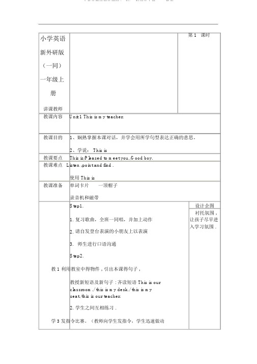 小学的英语新外研版(一起)一年级的上册m5u1教案