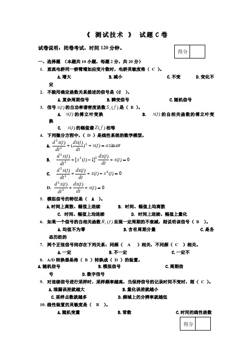 测试技术试题