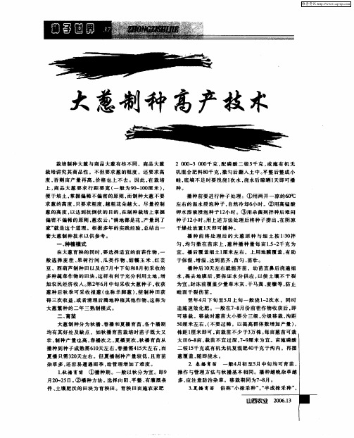大葱制种高产技术