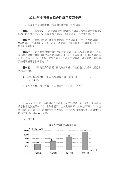 2021年中考语文综合性练习复习提升专题(含答案  八大题)