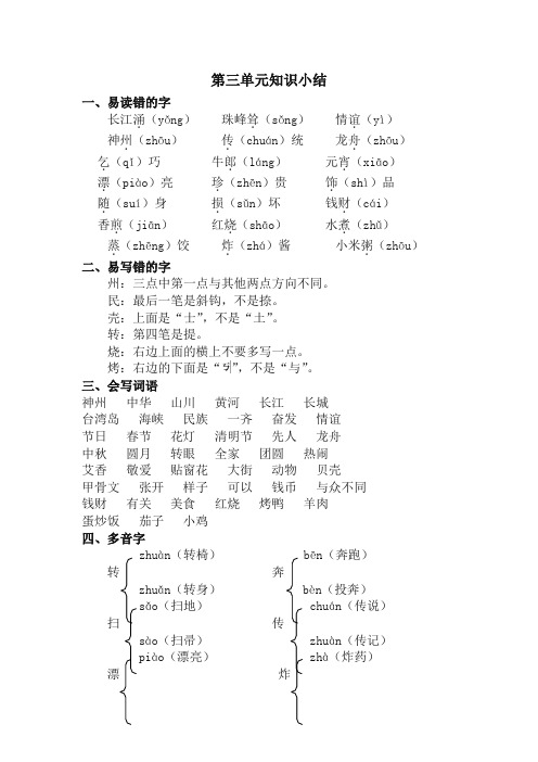 部编版二年级语文下册：第三单元知识点梳理