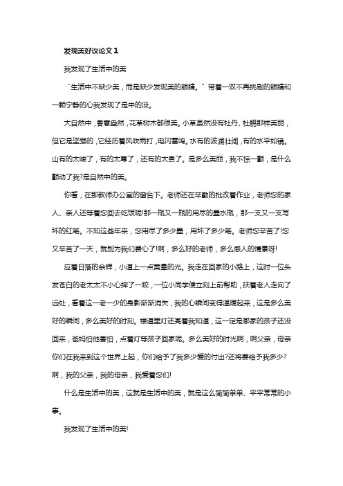 发现美好的议论文素材作文