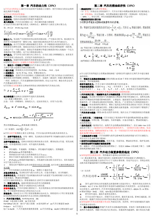 2013年最新-汽车理论考试重点