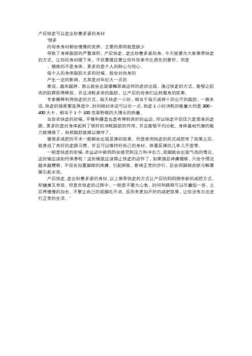 育儿知识-产后快走可以走出妙曼多姿的身材
