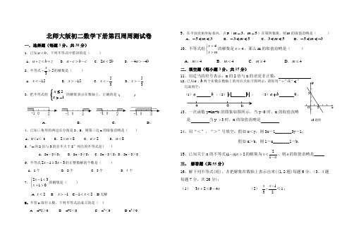 北师大版初二数学下册第四周周测试卷