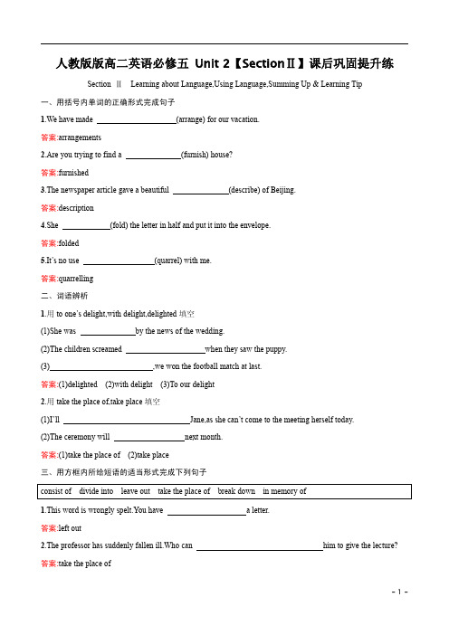 人教版版高二英语必修五 Unit2【SectionⅡ】课后巩固提升练附答案解析